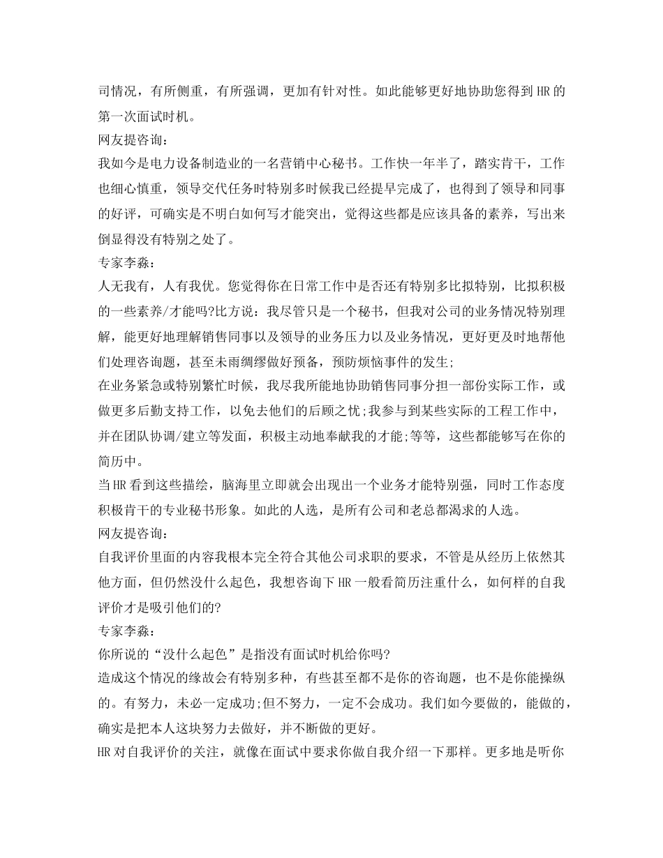 猎头教你写好简历中的自我介绍参考 _第3页