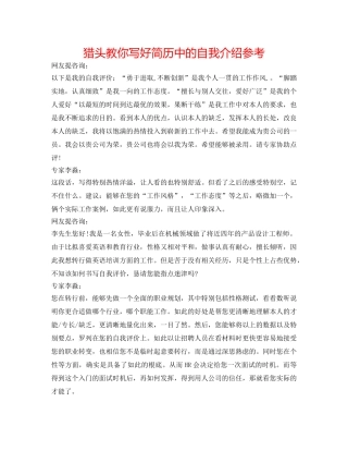 猎头教你写好简历中的自我介绍参考 