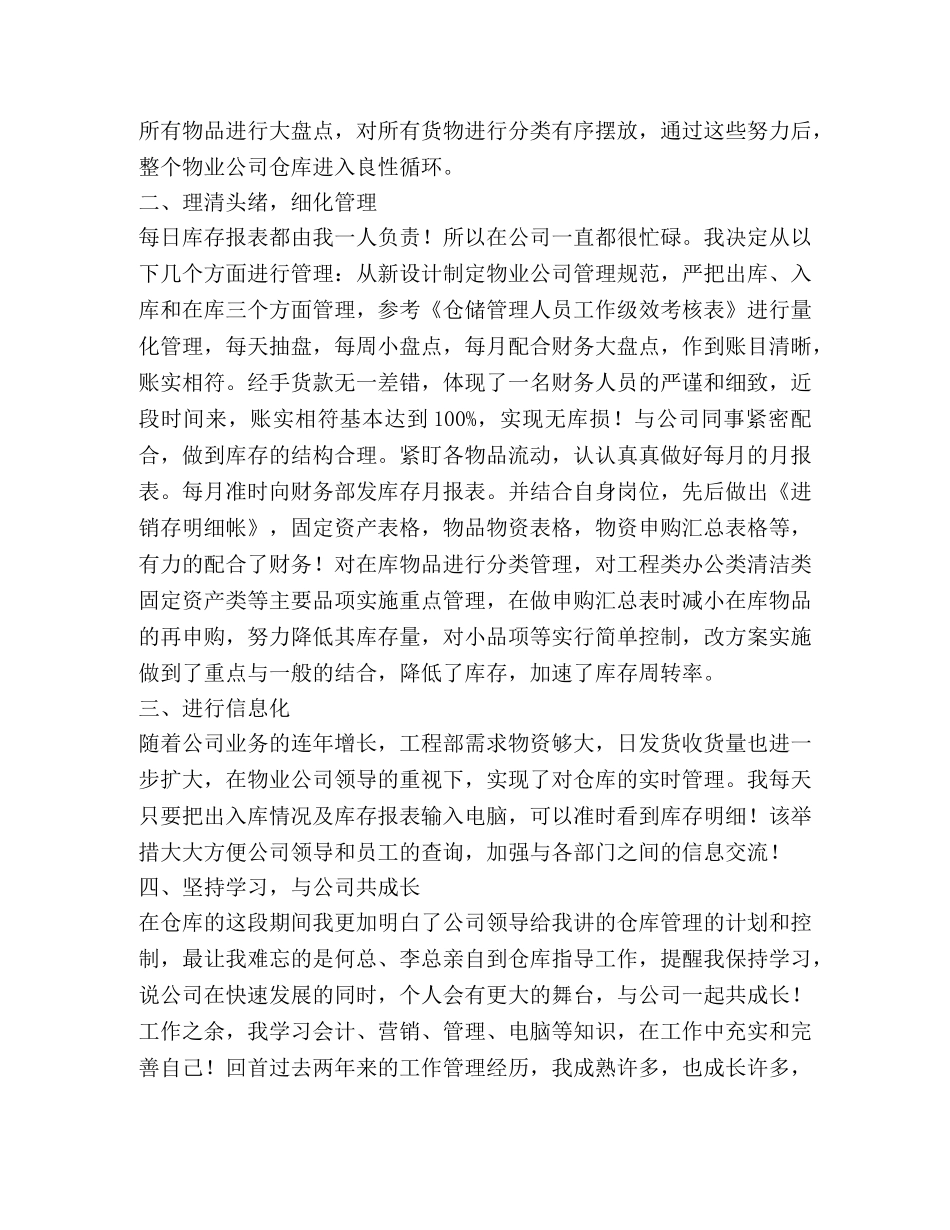 仓库保管员心得体会（共3篇） _第3页