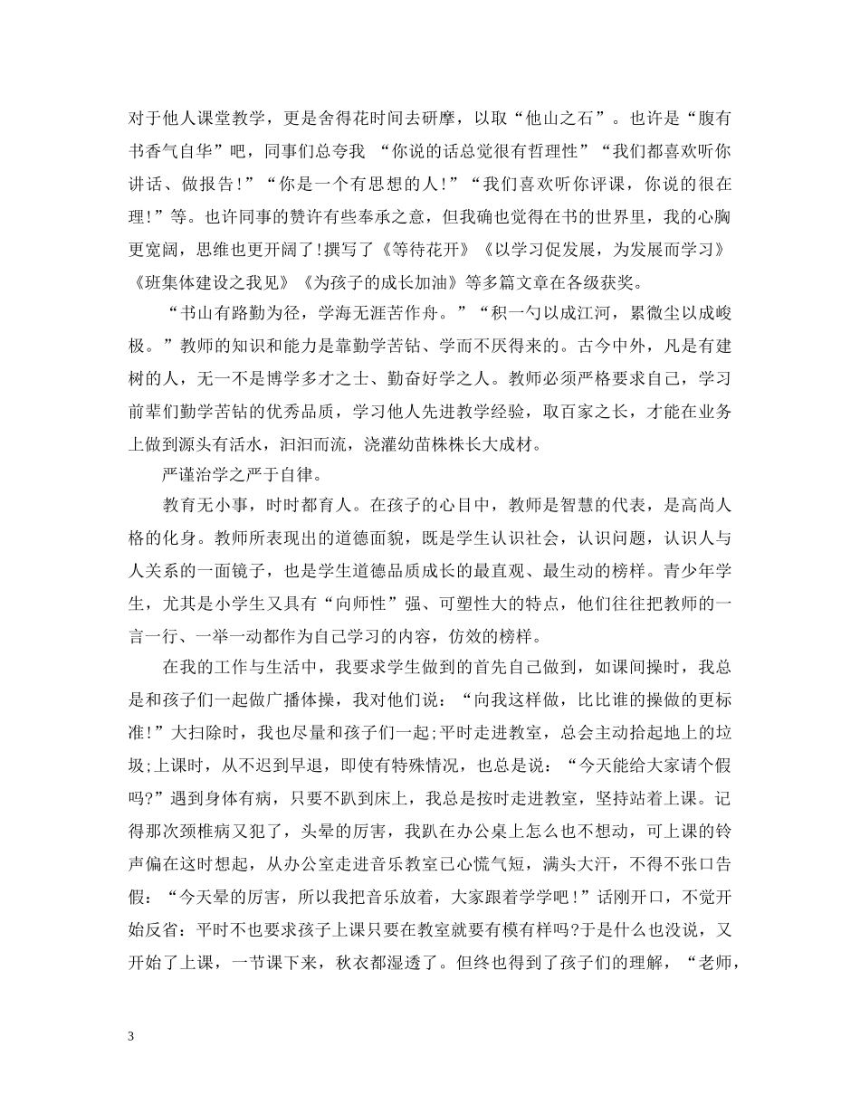教师职业道德学习心得体会 (000001)_第3页