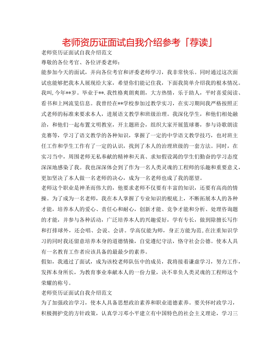 教师资格证面试自我介绍参考「荐读」 _第1页