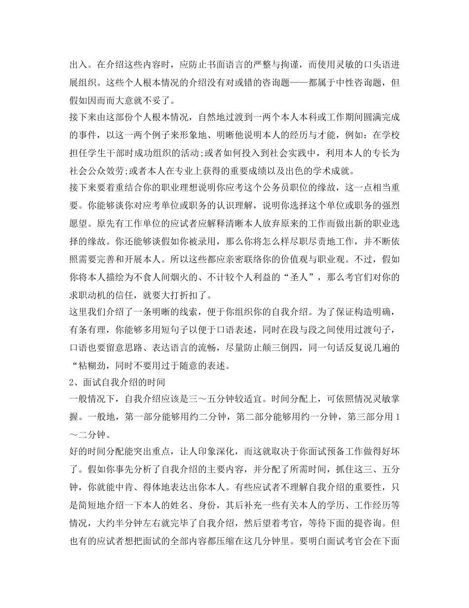 教师资格证面试自我介绍参考「荐读」 _第3页