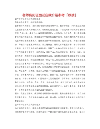 教师资格证面试自我介绍参考「荐读」 