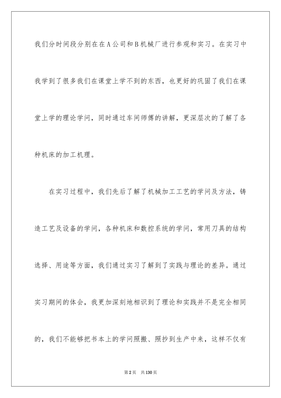 2024大学生工厂实习总结_10_第2页