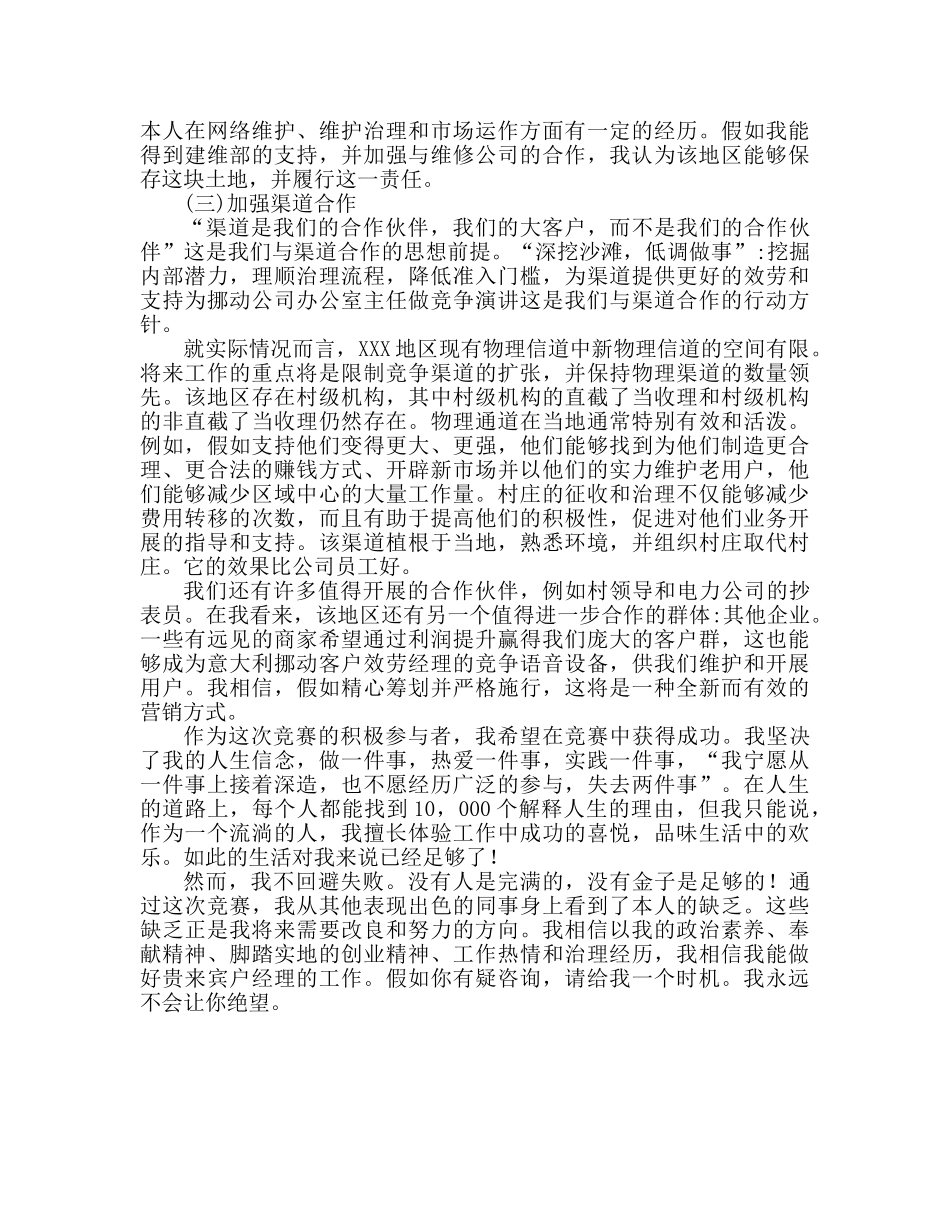 竞争移动公司区域经理职位个人演讲 _第2页