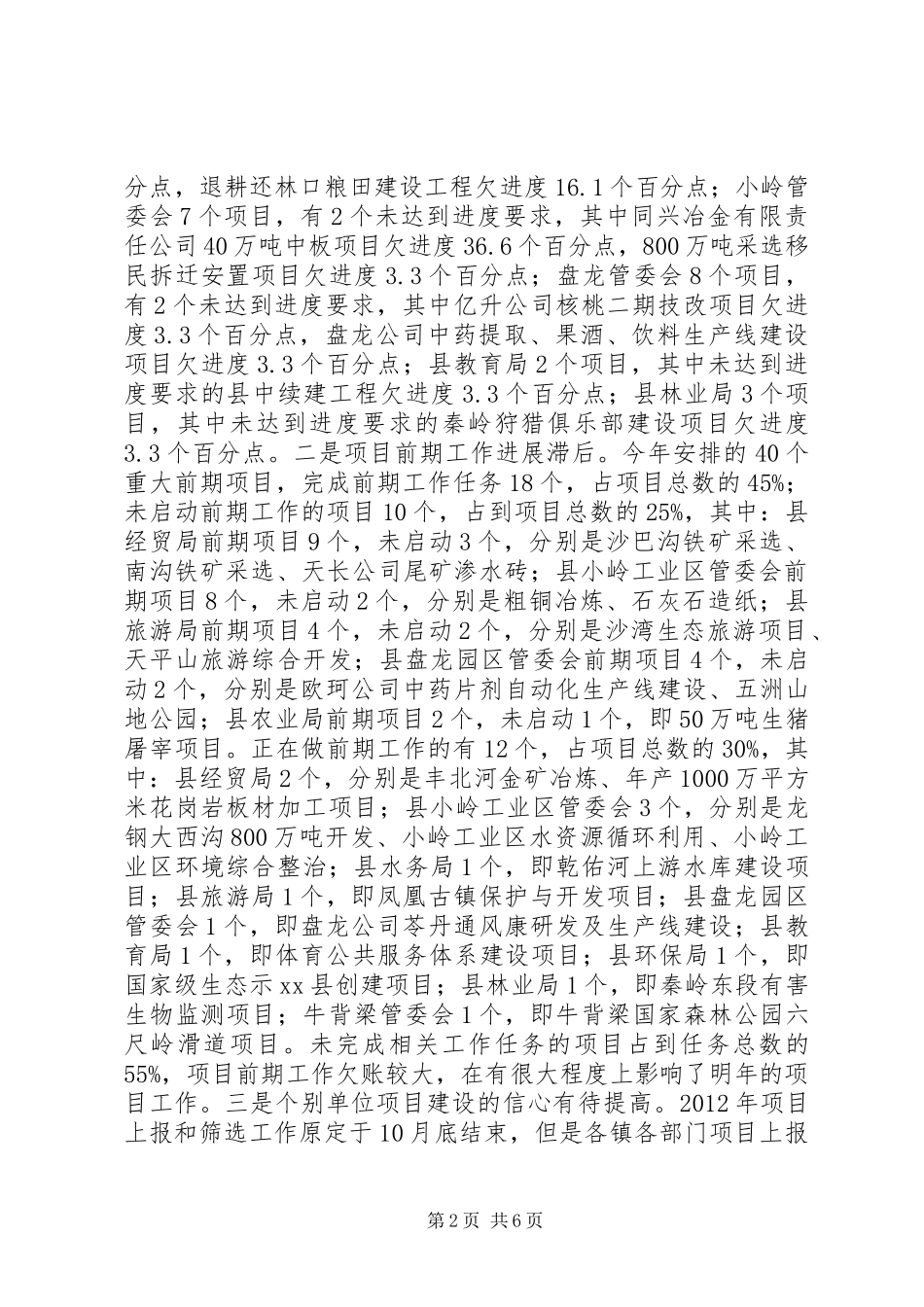 副县长就全县经济工作讲话发言_1_第2页