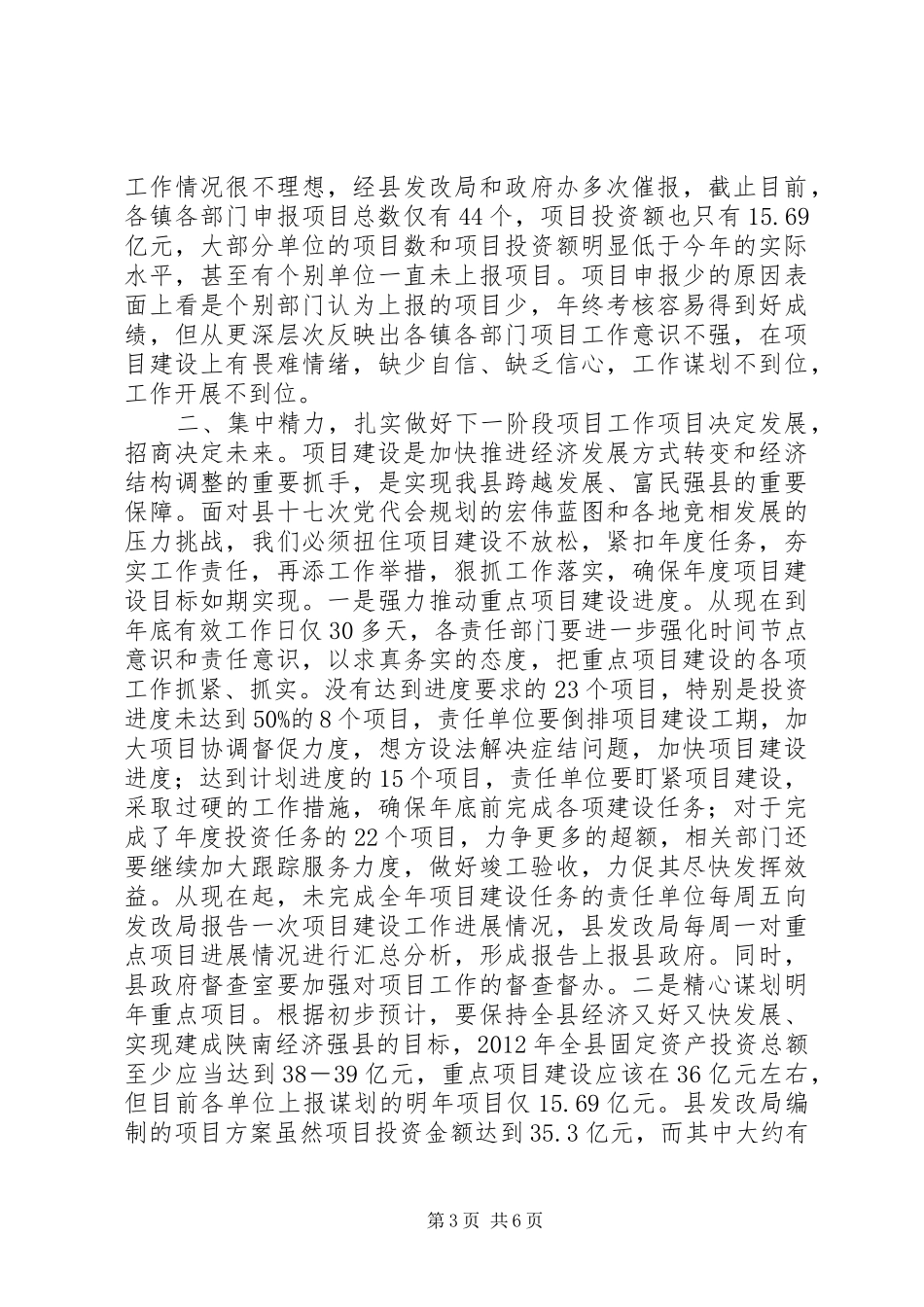 副县长就全县经济工作讲话发言_1_第3页