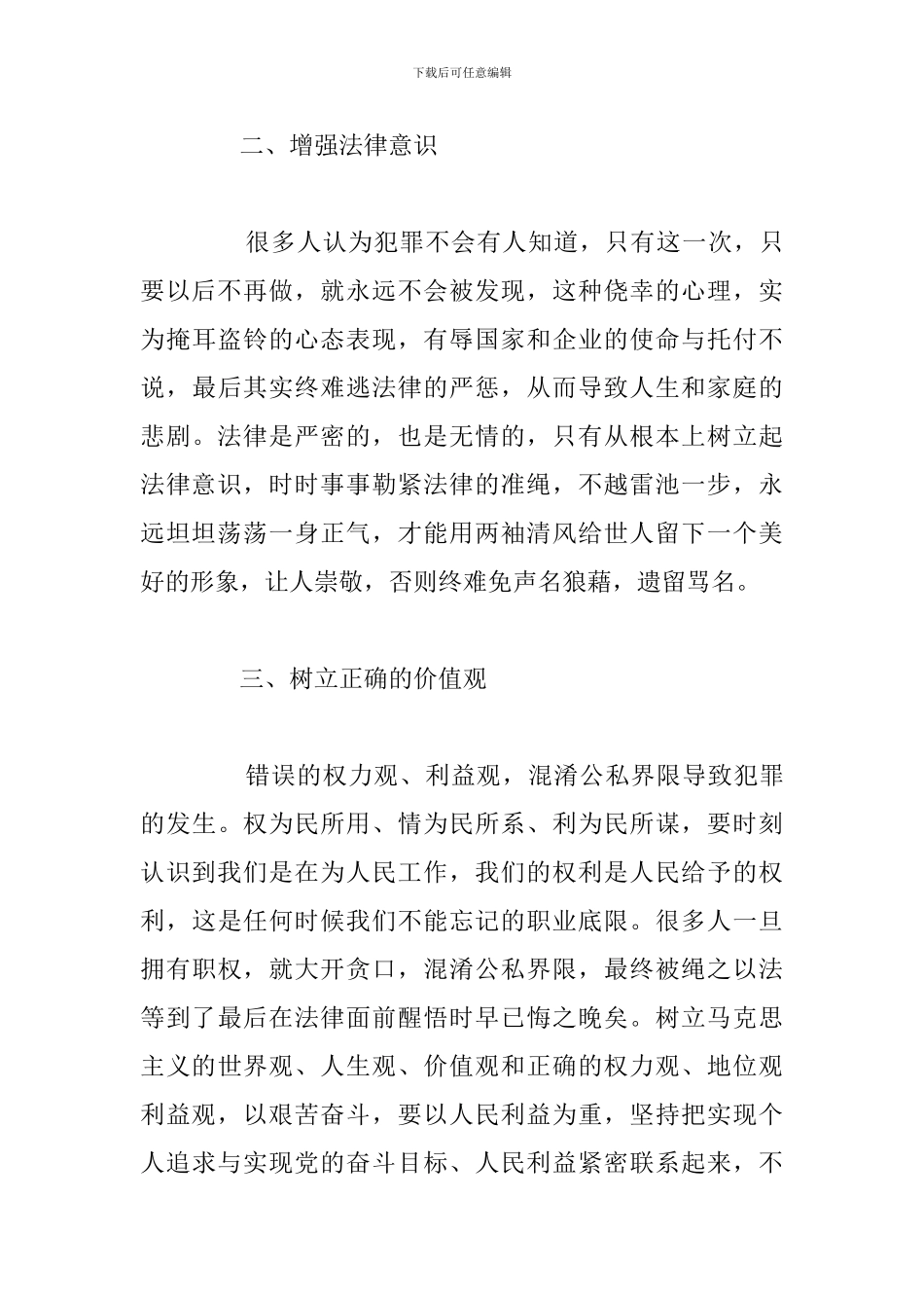 党员干部廉洁自律学习心得体会精选5篇_第3页