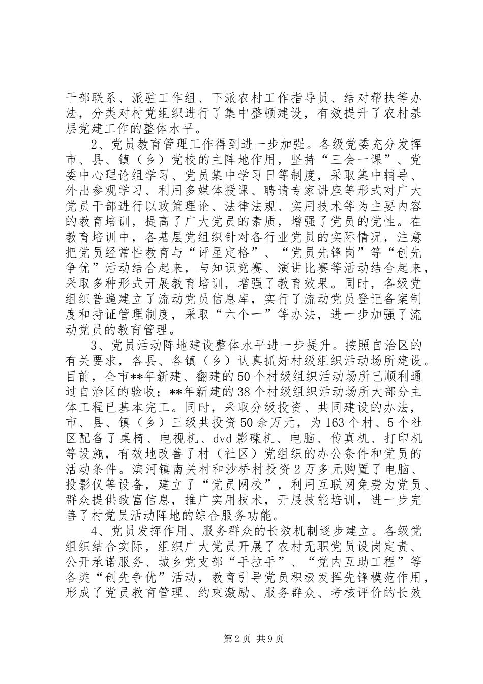 现场观摩会讲话发言_第2页