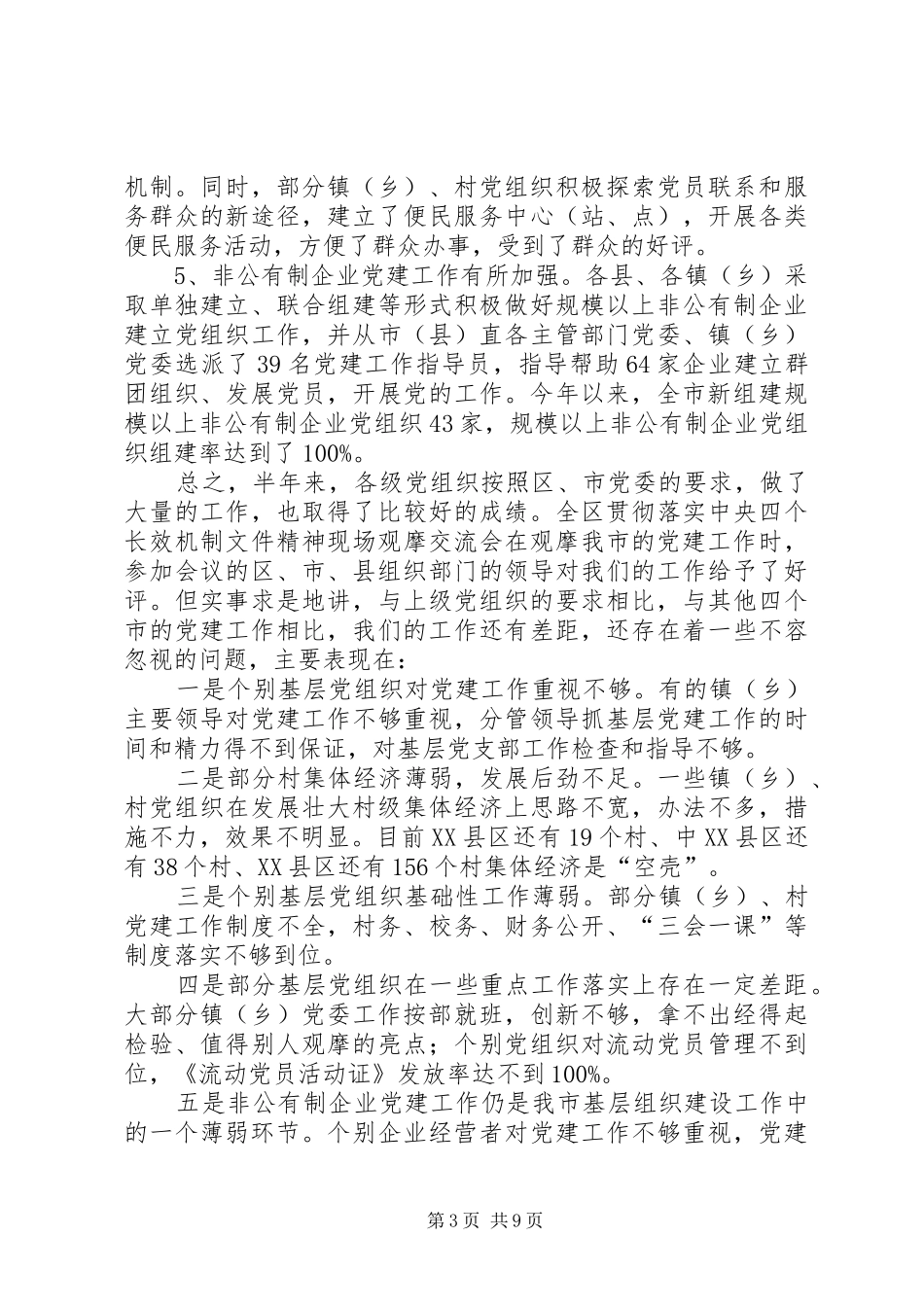 现场观摩会讲话发言_第3页