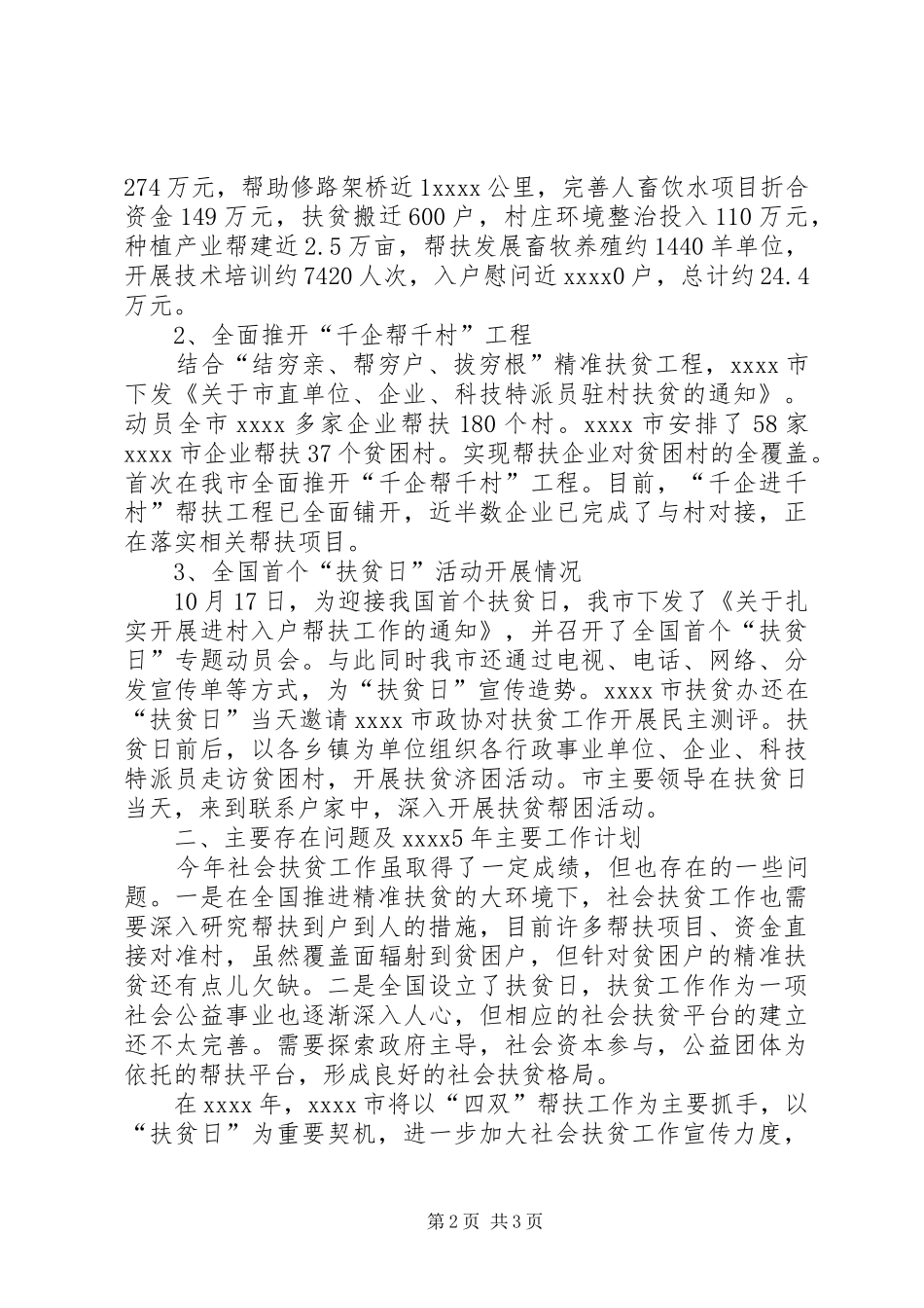 20XX年扶贫工作总结 (9)_第2页