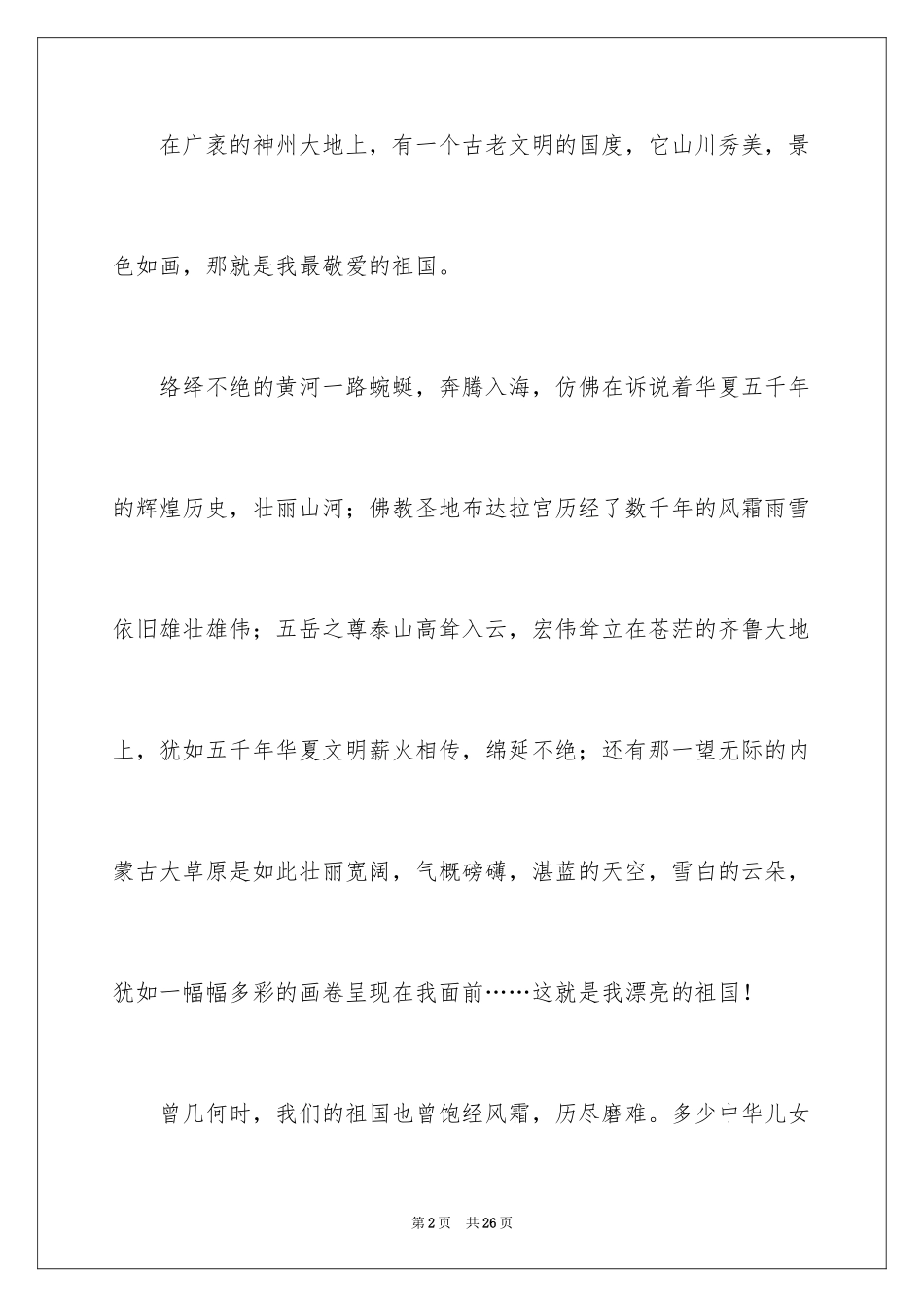 2024国庆节的演讲稿_600_第2页