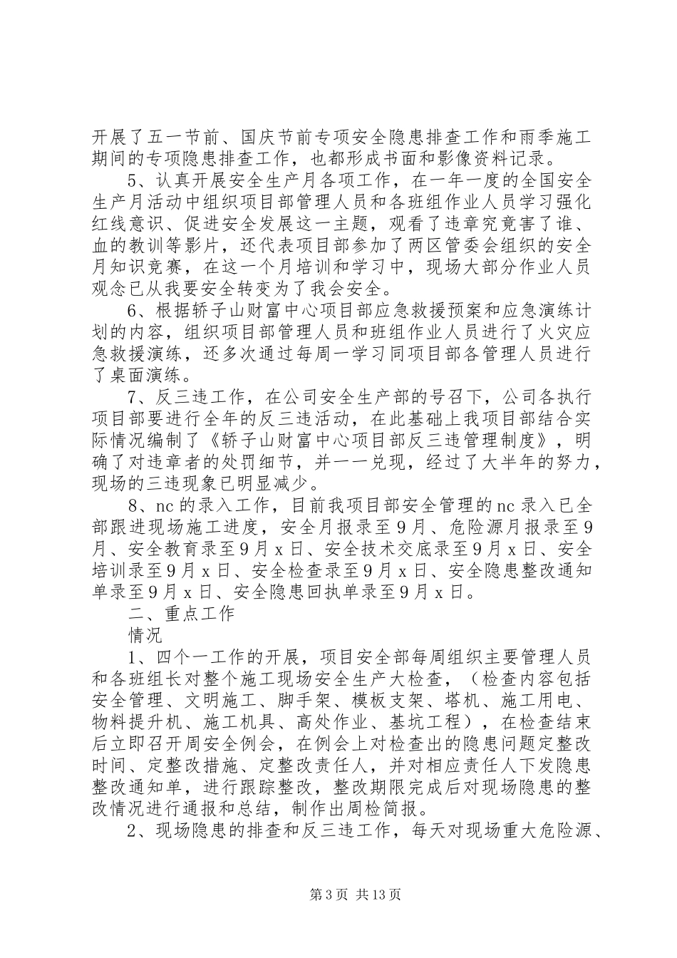 20XX年最新个人第三季度工作详细总结材料精选5篇_第3页