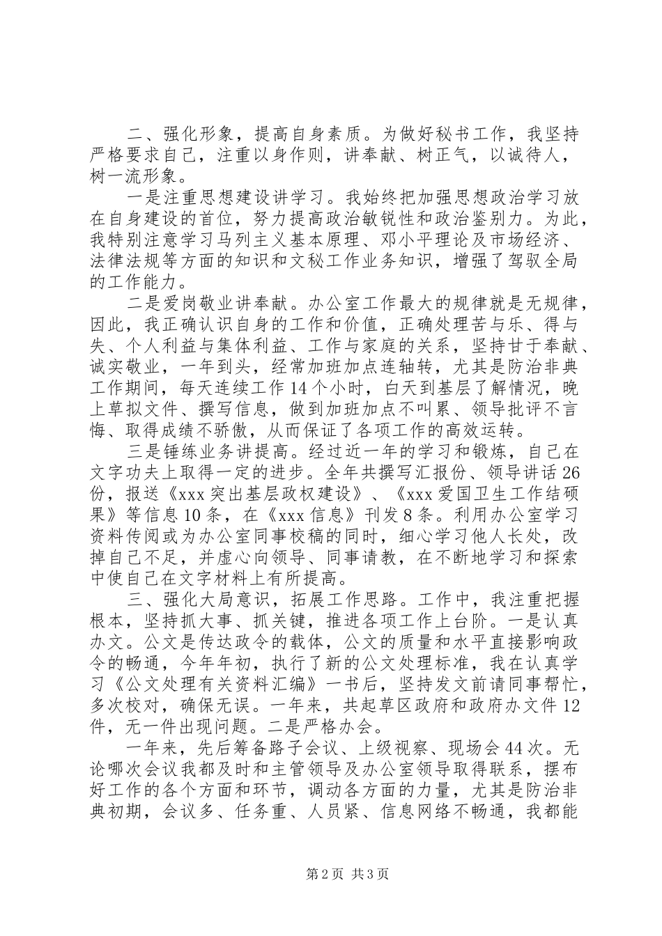 20XX年秘书年度个人总结范文_第2页