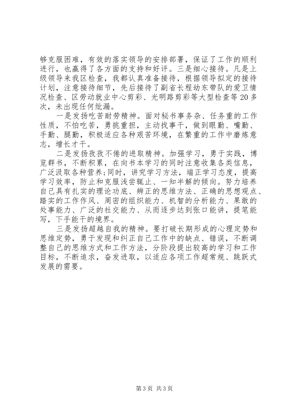 20XX年秘书年度个人总结范文_第3页