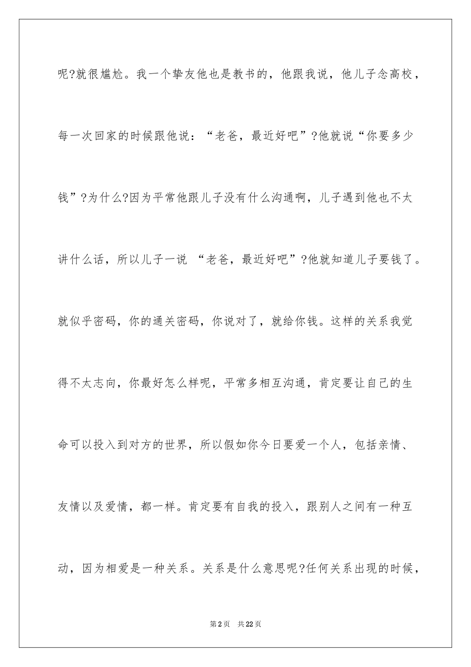 2024中学励志话题学生演讲稿_第2页