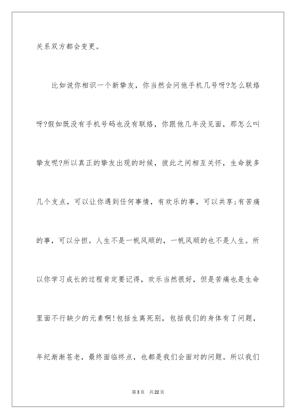 2024中学励志话题学生演讲稿_第3页