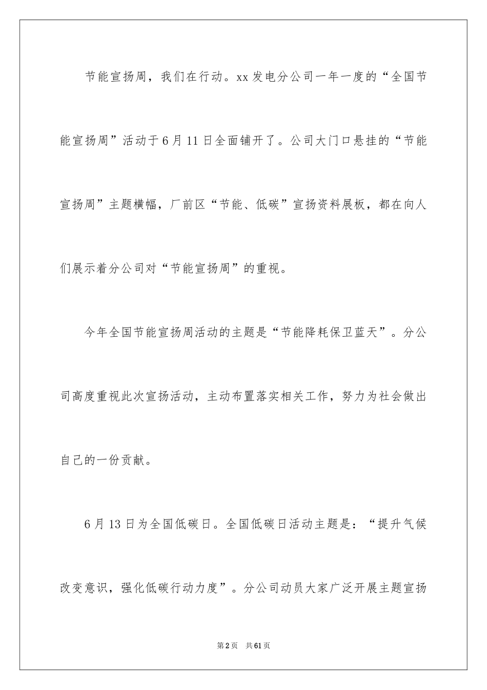 2024全国节能宣传周活动总结_1_第2页