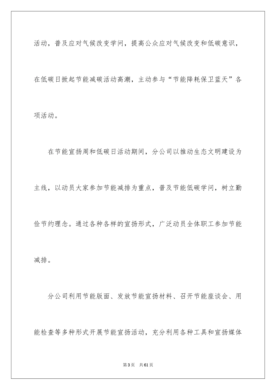 2024全国节能宣传周活动总结_1_第3页