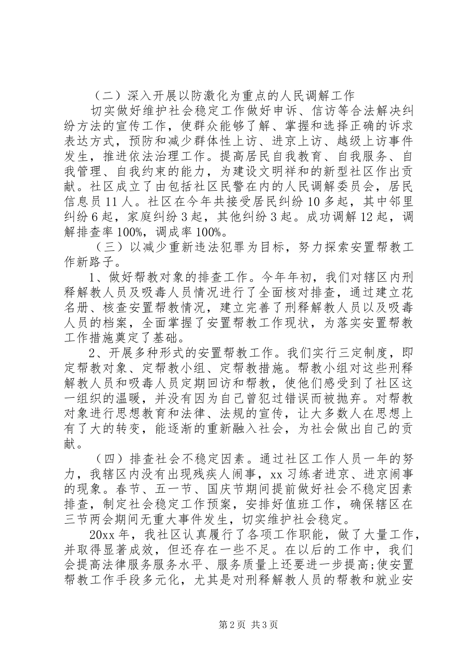 20XX年社区司法年终个人总结_第2页