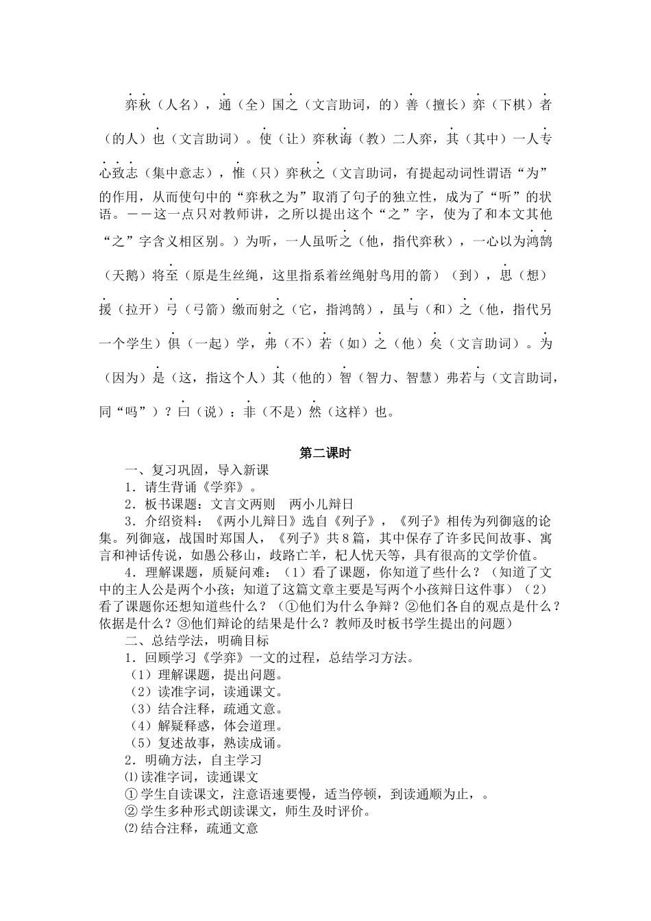 文言文两则（六下）_第3页