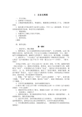 文言文两则（六下）