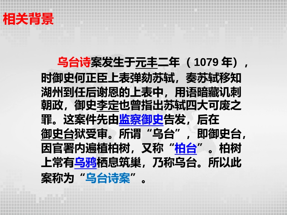 定风波（苏轼）_第2页