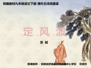 定风波（苏轼）