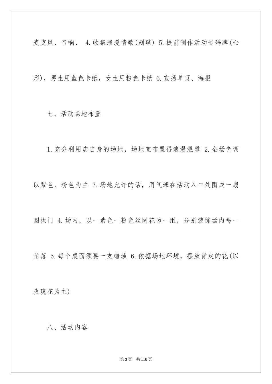 2024七夕活动策划_7_第3页