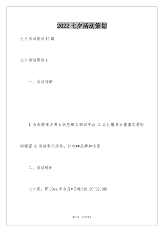 2024七夕活动策划_7