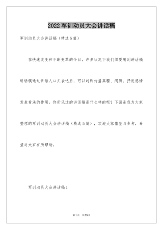 2024军训动员大会讲话稿_12