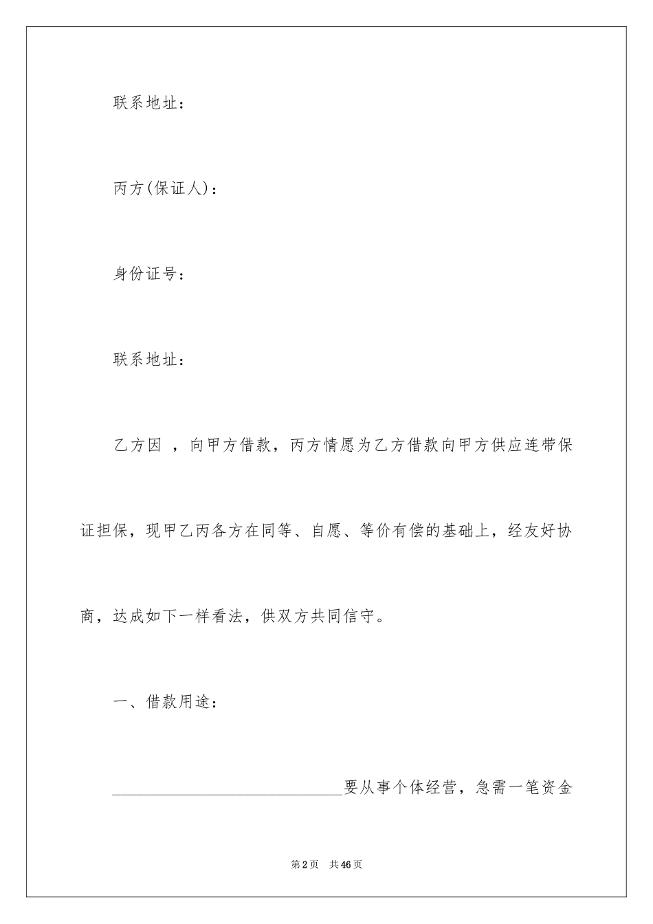 2024个人正规借款合同_1_第2页