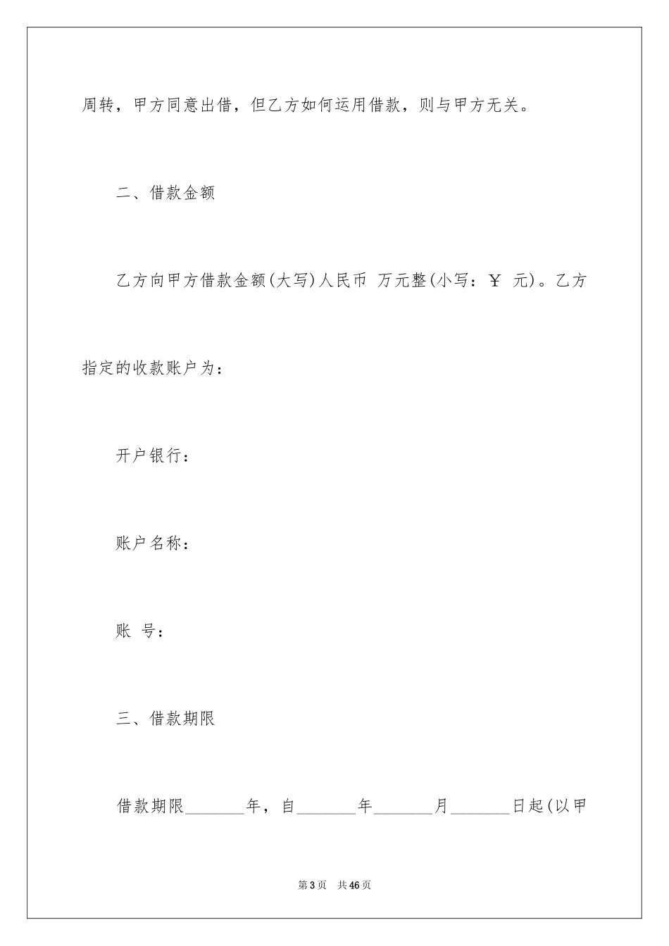 2024个人正规借款合同_1_第3页