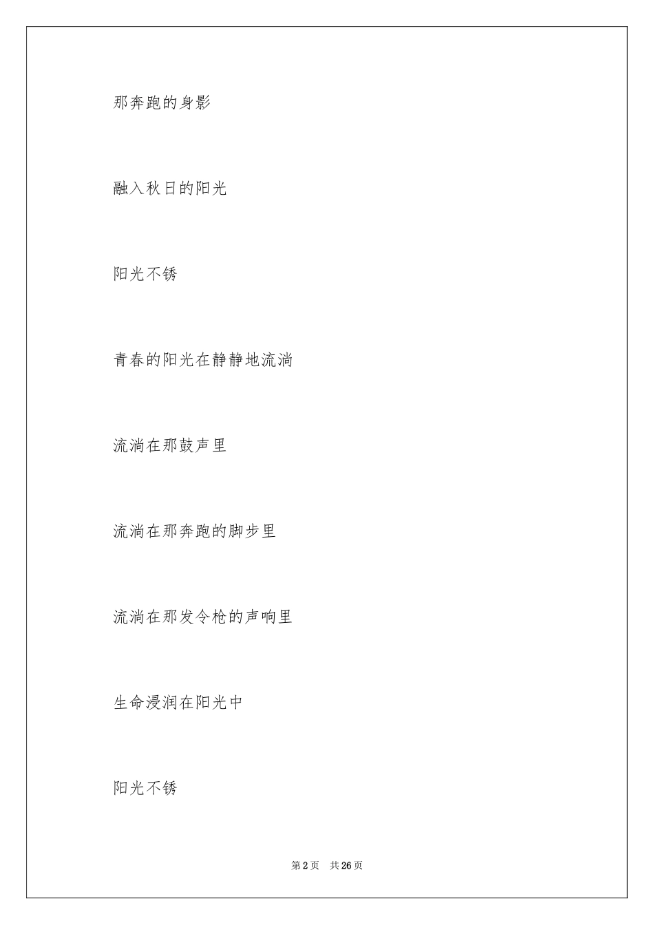 2024大学校运会广播稿_6_第2页
