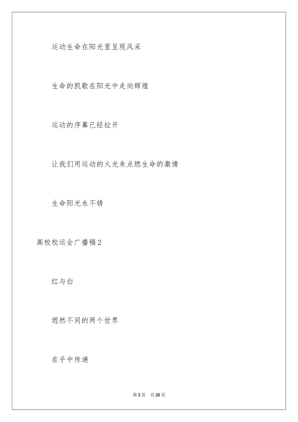 2024大学校运会广播稿_6_第3页