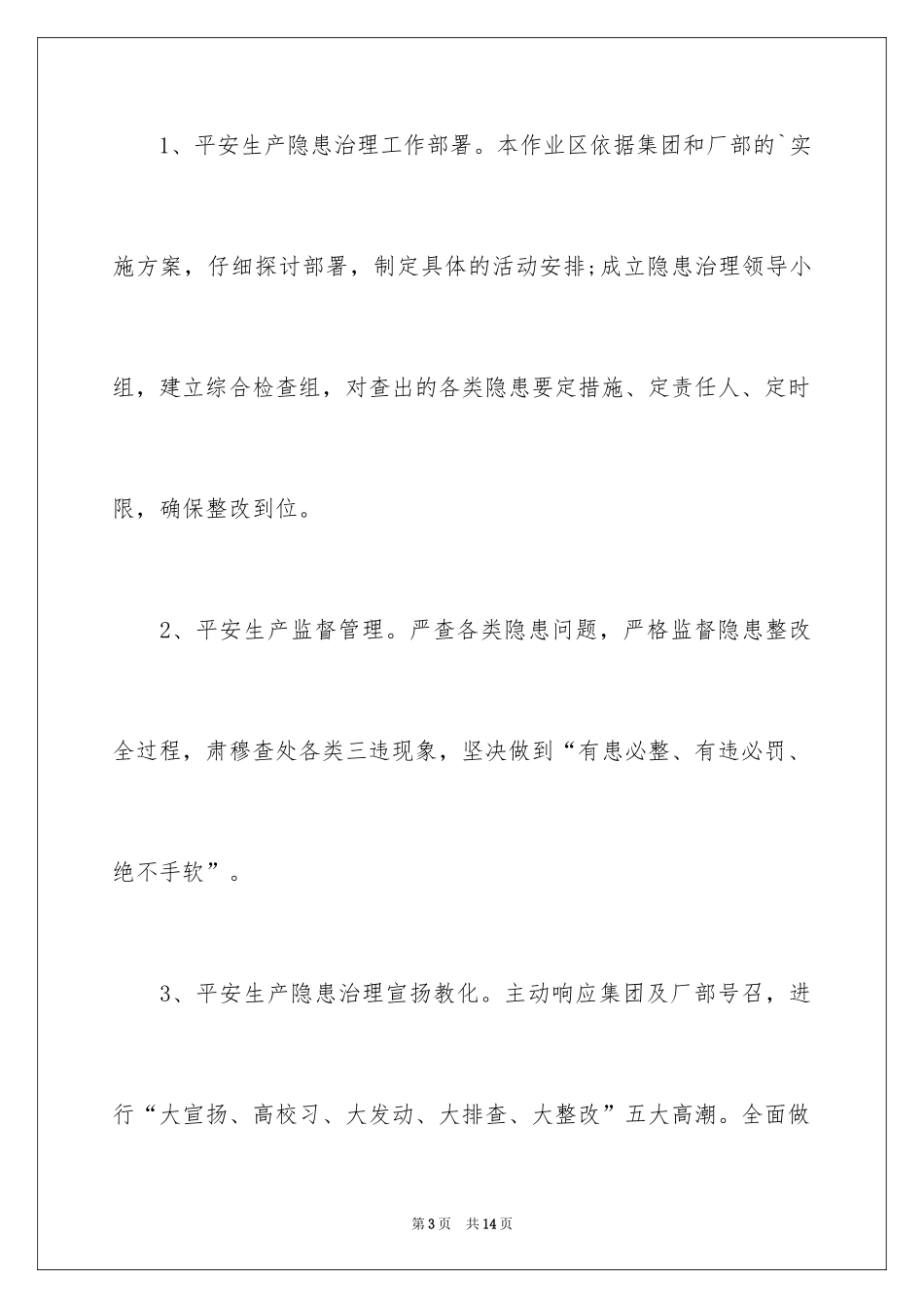 2024安全生产无事故保证书_1_第3页