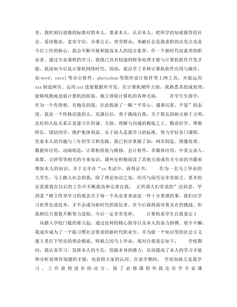 大学生计算机系自我鉴定参考范文七篇 _第2页