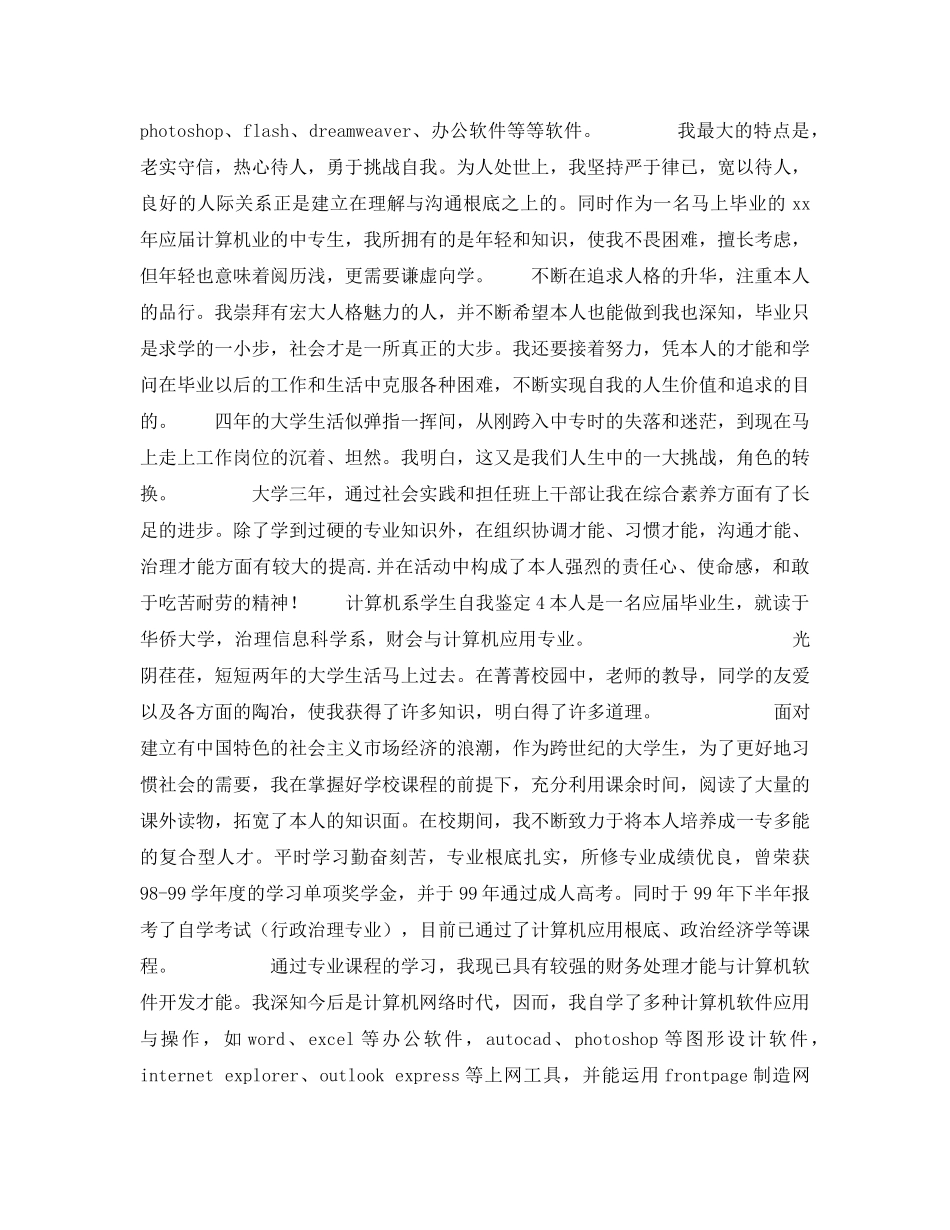 大学生计算机系自我鉴定参考范文七篇 _第3页