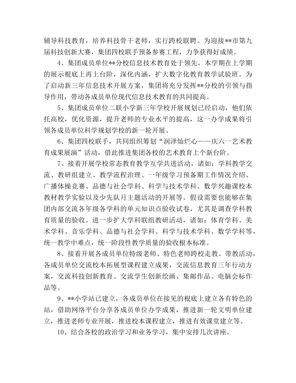 教育集团学年度教学工作参考计划 _第2页