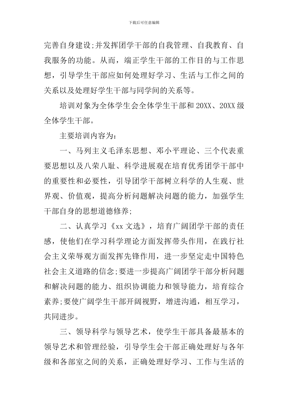 2024学生会干部培训方案_第2页