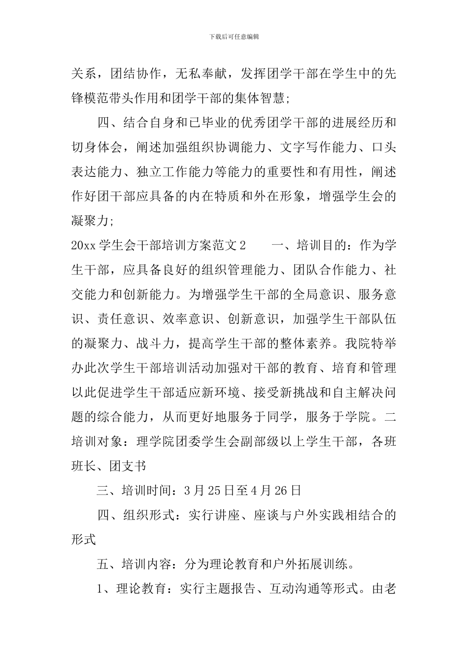 2024学生会干部培训方案_第3页
