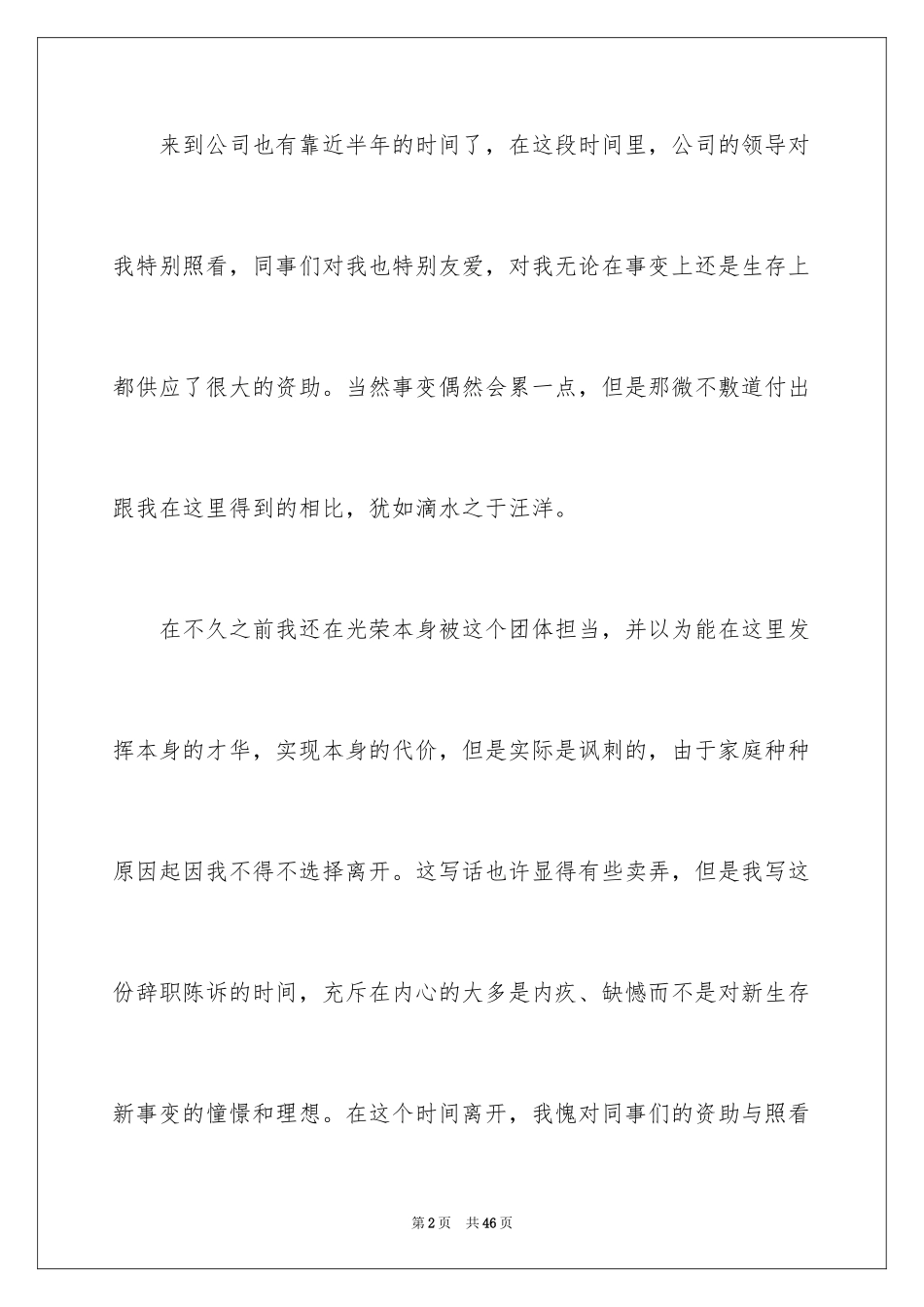 2024因家庭原因辞职报告_8_第2页