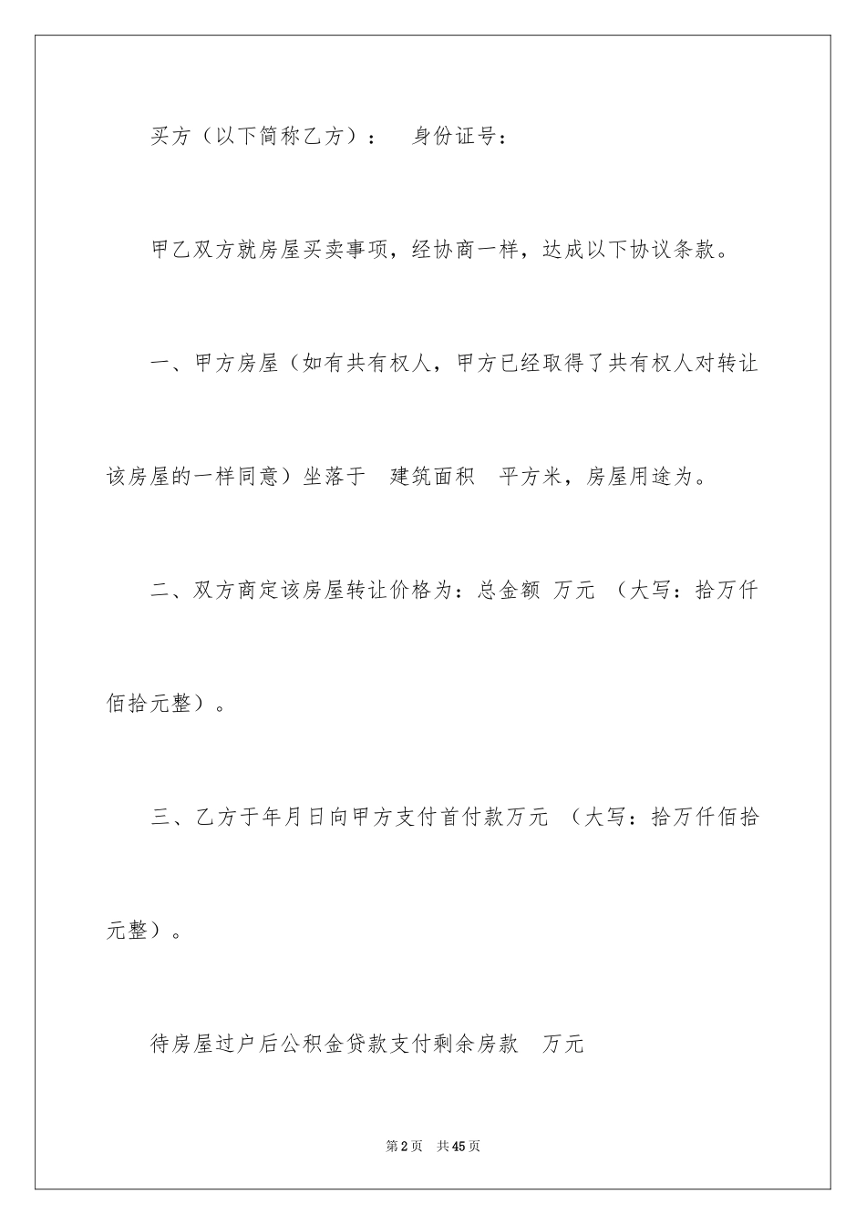 2024买卖合同_1285_第2页