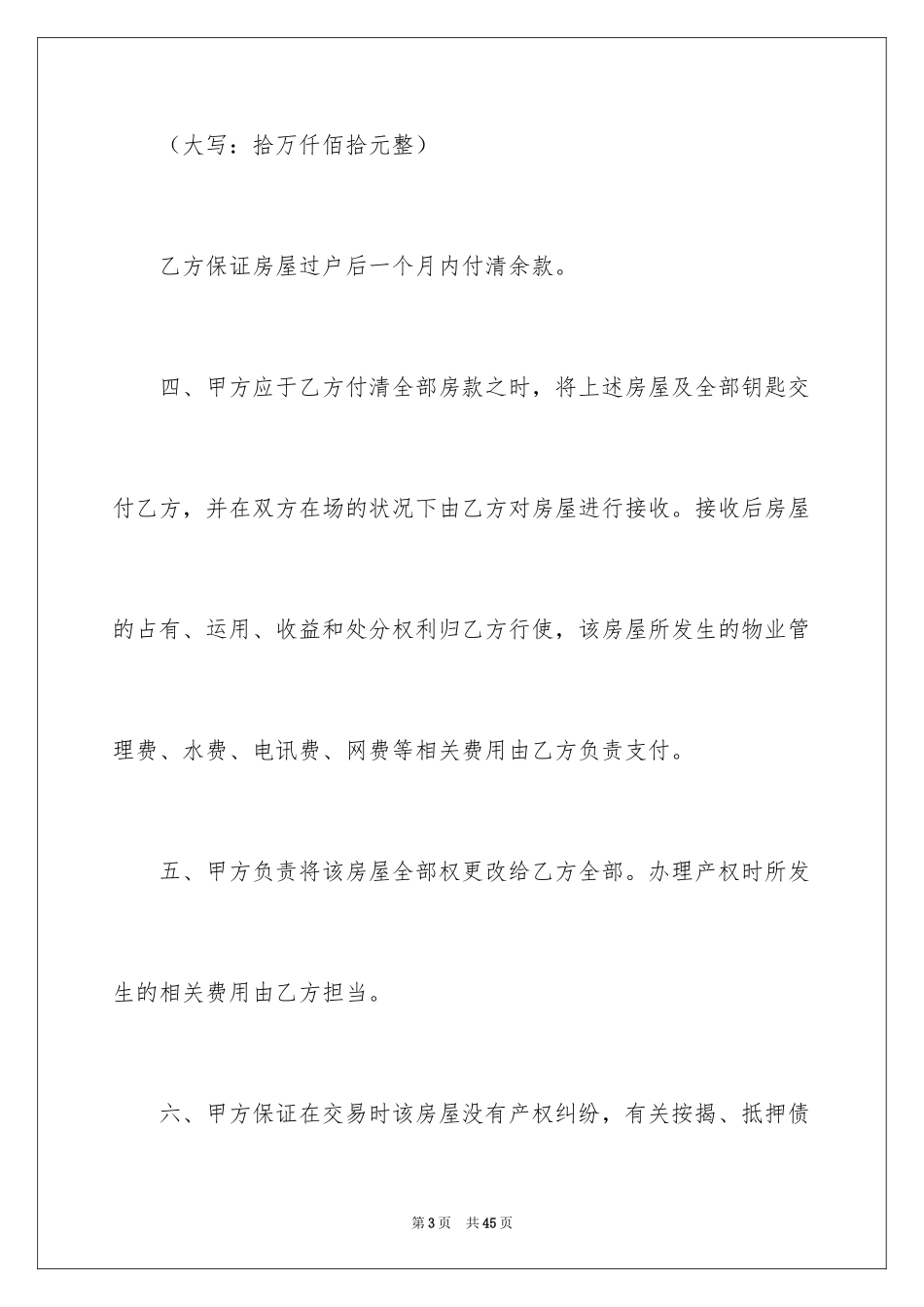 2024买卖合同_1285_第3页