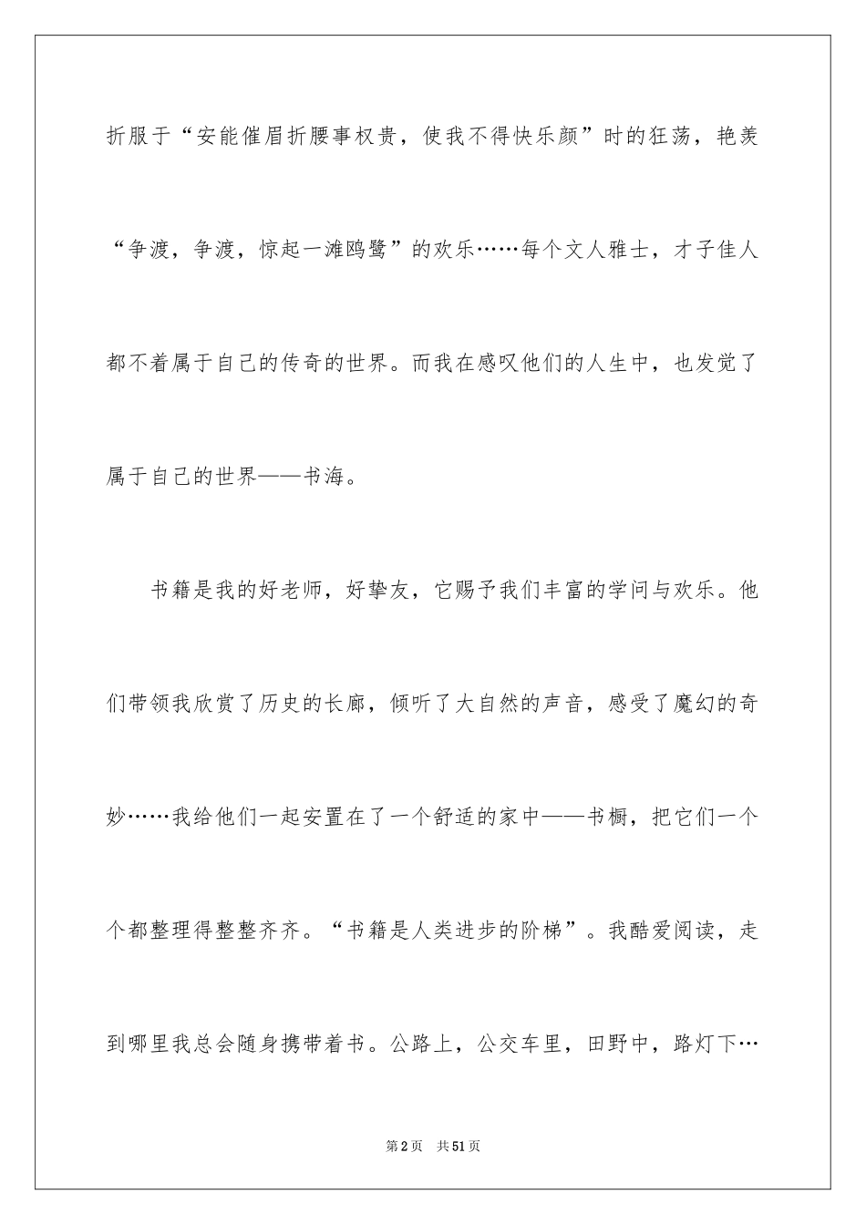 2024以阅读为话题作文_第2页