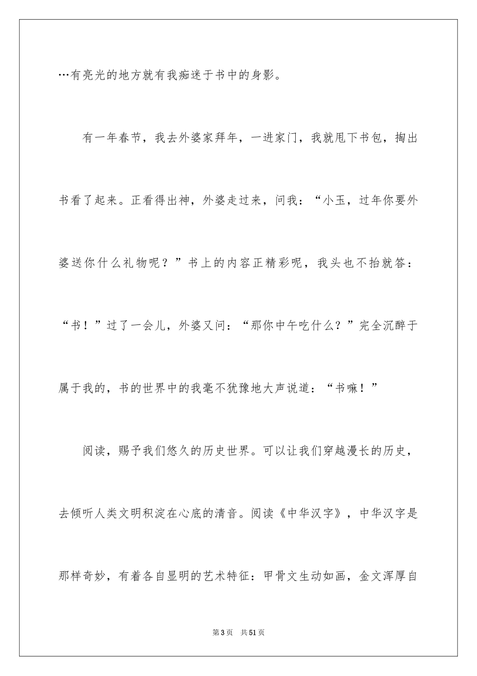 2024以阅读为话题作文_第3页