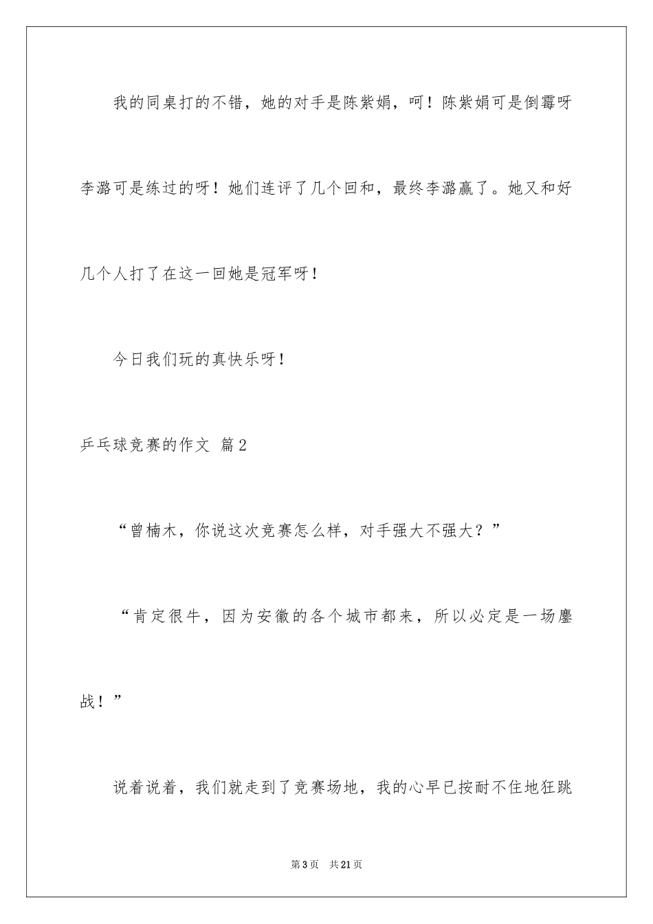 2024乒乓球比赛的作文_54_第3页