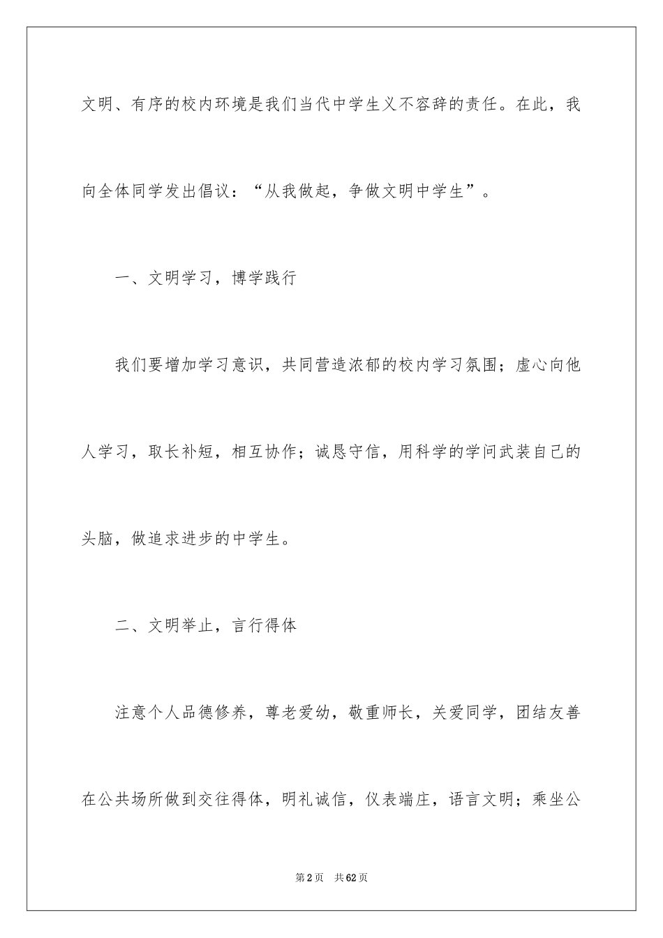 2024争做文明中学生演讲稿_36_第2页