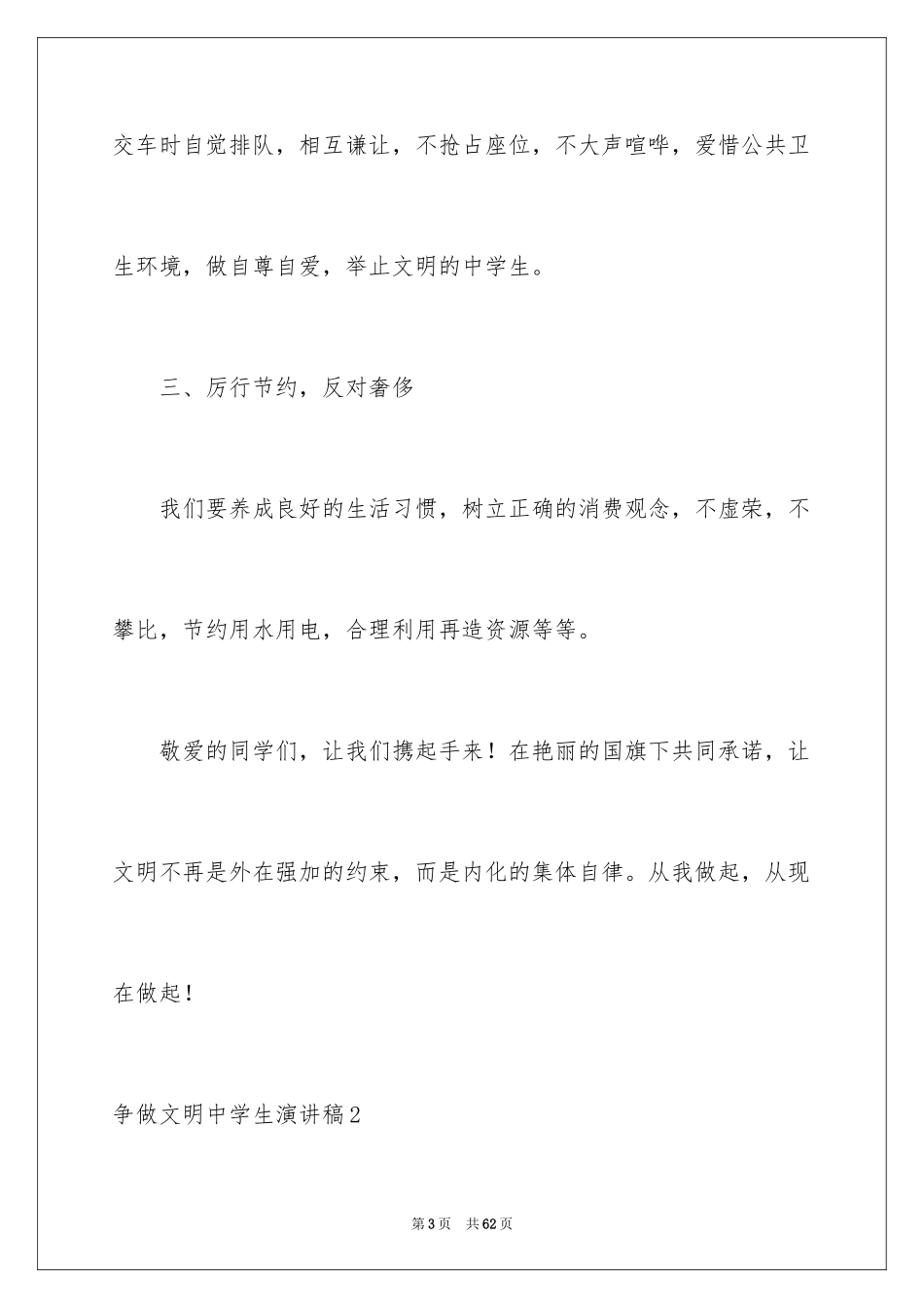 2024争做文明中学生演讲稿_36_第3页