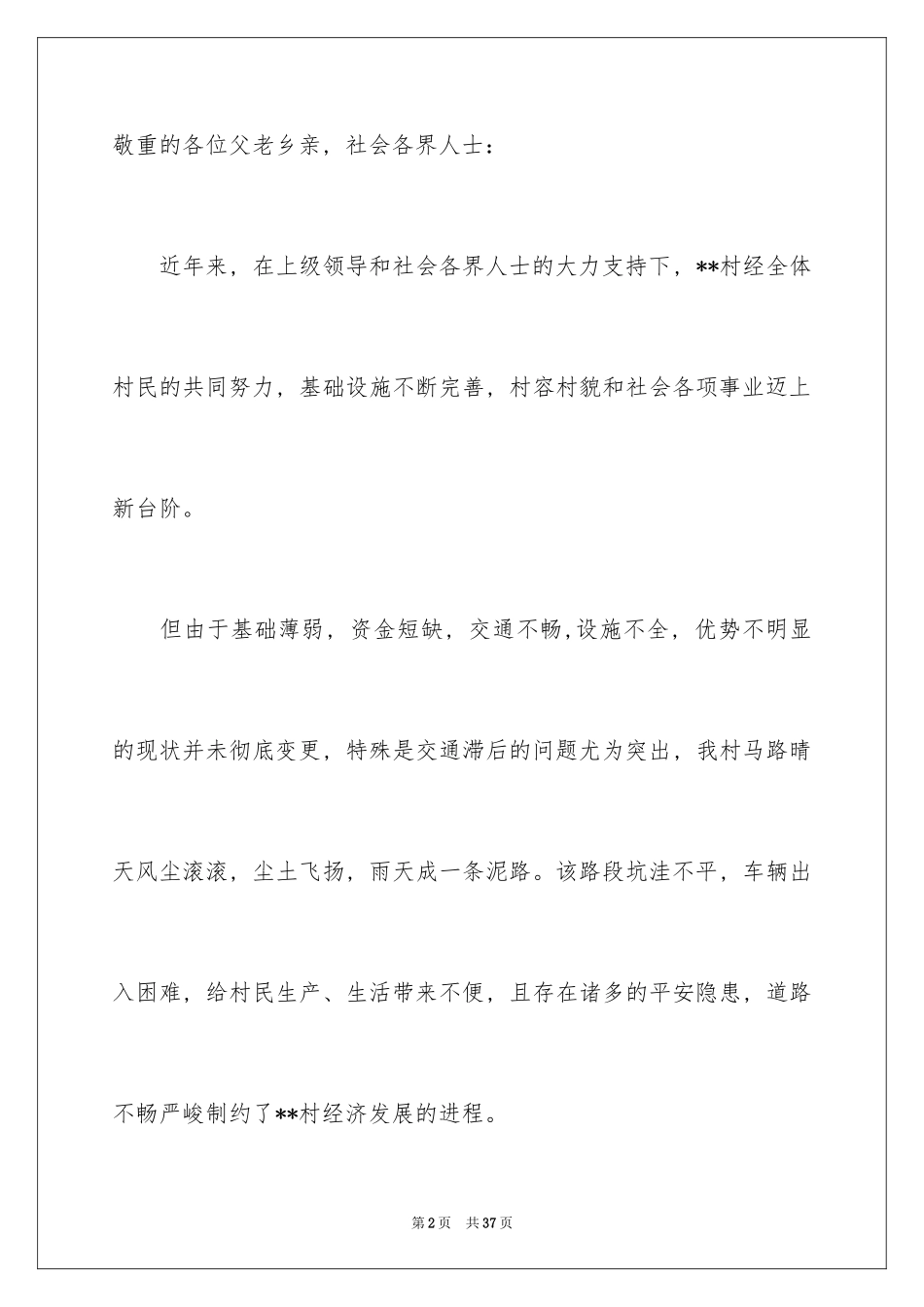 2024修路捐款倡议书_47_第2页